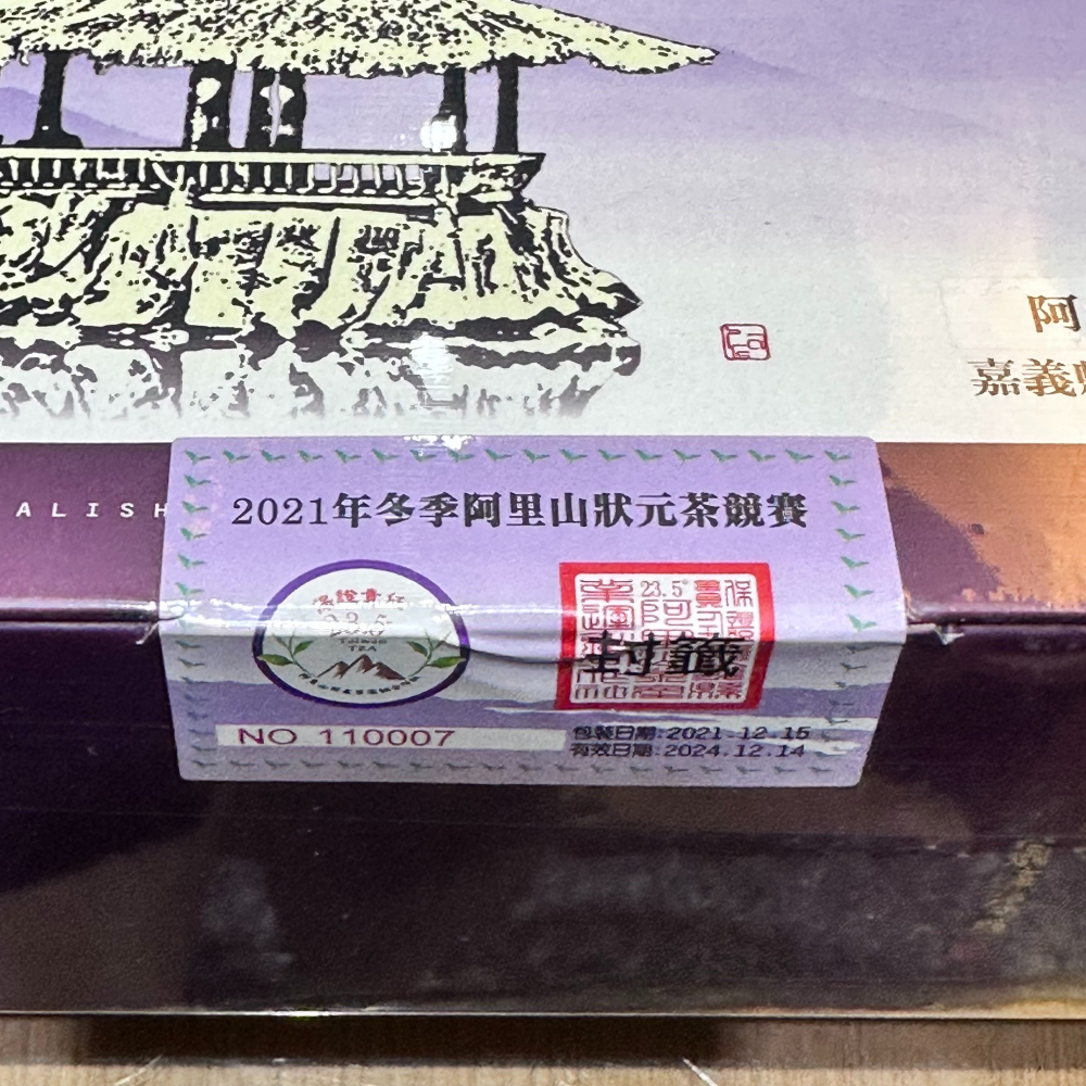 2021年冬季阿里山狀元茶【3星🌟】 #比賽茶 #烏龍茶-細節圖5