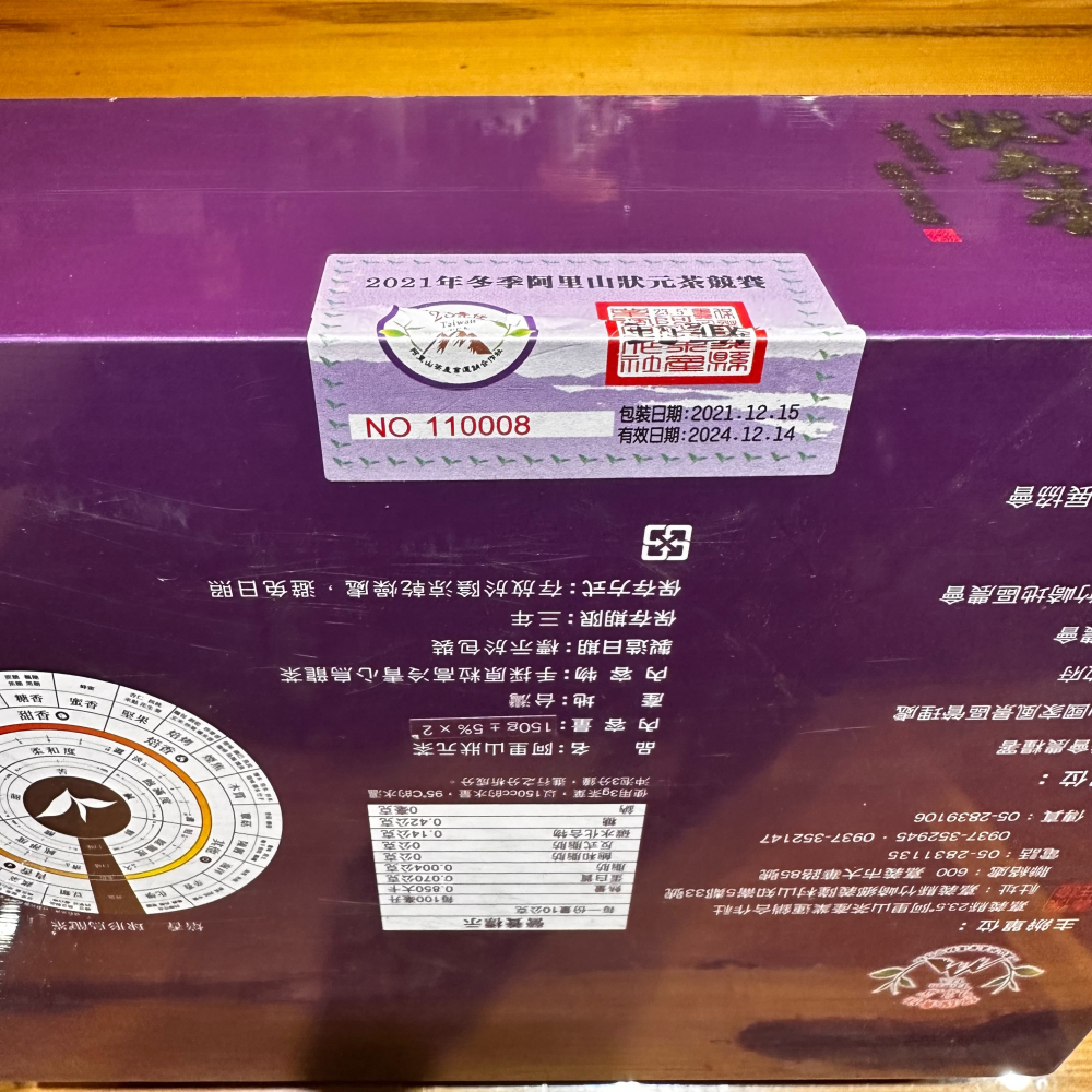 2021年冬季阿里山狀元茶【3星🌟】 #比賽茶 #烏龍茶-細節圖6