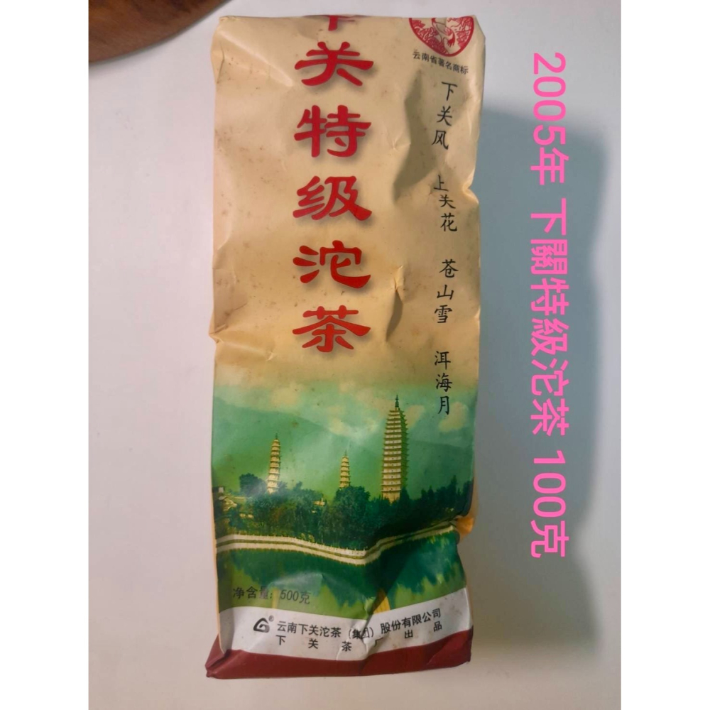 2005年8月下關特級沱茶（生茶）-細節圖2