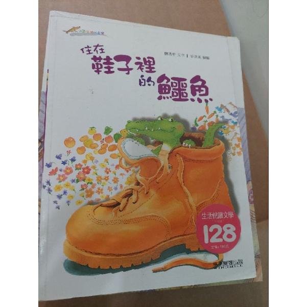 【兒童讀物】小鈞家的家庭日記 住在鞋子裡的鱷魚 二手書-細節圖4