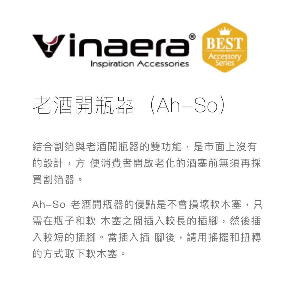 【富山食品】Vinaera 老酒開瓶器 MA06 結合割箔與老酒開瓶器的雙功能 不會損壞軟木塞-細節圖3