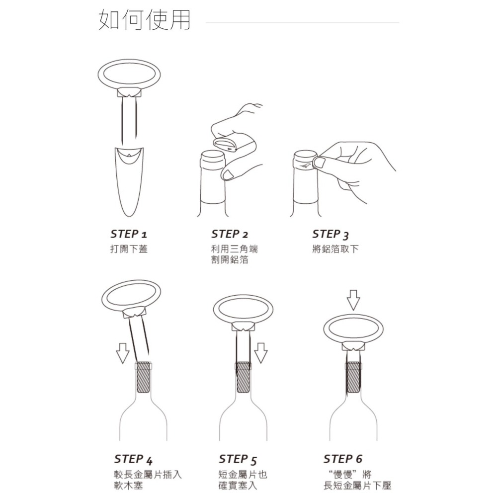 【富山食品】Vinaera 老酒開瓶器 MA06 結合割箔與老酒開瓶器的雙功能 不會損壞軟木塞-細節圖5