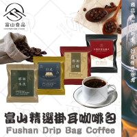 【富山食品】精選 掛耳 咖啡包 10G/包 義式咖啡 日式慢烘 安格多 耶加雪菲 水洗 日曬 咖啡粉 精品豆 手沖咖啡