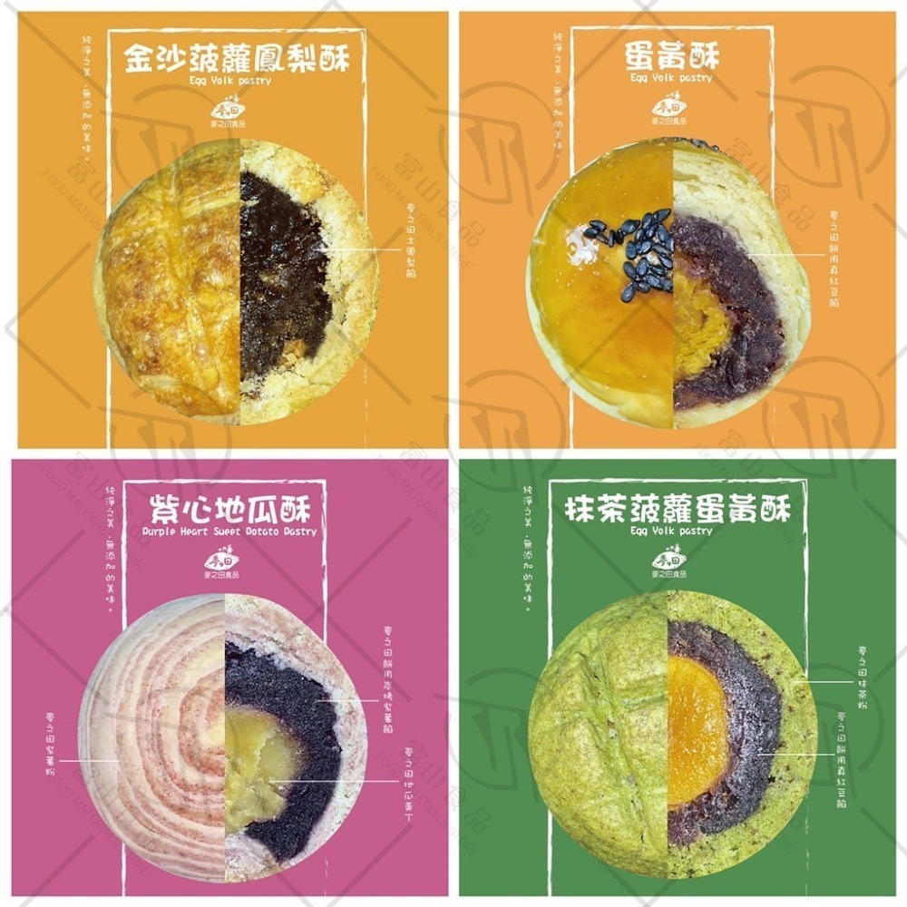 【富山食品】麥之田 專業餡料 600G/包 土鳳梨餡 台灣真空紅豆粒 蜂蜜洛神 紅薯餡 地瓜黃丁 香草芋頭丁-細節圖3