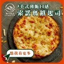 【富山食品】索諾瑪鎮起司 (五辛素) | 12種口味 | 6吋冷凍披薩 五辛素 墨西哥 BBQ 義式臘腸 夏威夷 美式-規格圖10