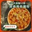 【富山食品】索諾瑪鎮起司 (五辛素) | 12種口味 | 6吋冷凍披薩 五辛素 墨西哥 BBQ 義式臘腸 夏威夷 美式-規格圖10