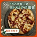 【富山食品】索諾瑪鎮起司 (五辛素) | 12種口味 | 6吋冷凍披薩 五辛素 墨西哥 BBQ 義式臘腸 夏威夷 美式-規格圖10