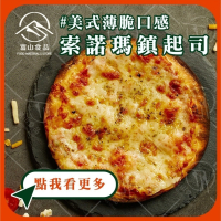 【富山食品】索諾瑪鎮起司 (五辛素) | 12種口味 | 6吋冷凍披薩 五辛素 墨西哥 BBQ 義式臘腸 夏威夷 美式