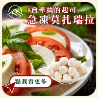 【富山食品】冷凍莫扎瑞拉 - 櫻桃型 200G/包  IQF急凍技術 Europomella Mozzarella