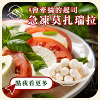 【富山食品】冷凍莫扎瑞拉 - 櫻桃型 200G/包  IQF急凍技術 Europomella Mozzarella