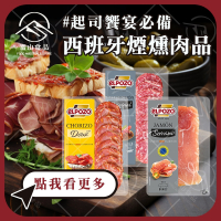 【富山食品】西班牙香腸 ELPOZO 邱拉爾 臘腸切片 原味切片 生火腿 沙拉 下酒菜 披薩