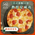 【富山食品】慕尼黑德腸🌶️  | 12種口味 | 6吋冷凍披薩 五辛素 墨西哥 BBQ 義式臘腸 夏威夷 美式薄脆-規格圖10