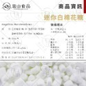 【富山食品】x 限時特惠 馬拉熊 棉花糖系列 1KG/包 不含牛膠 快速溶解 無色素 成品Q彈美味-規格圖11