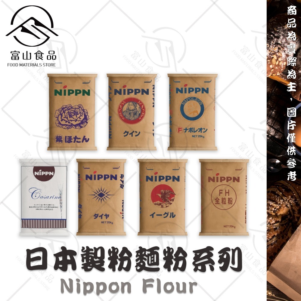 【富山食品】日本麵粉系列 1KG/包 原裝 凱薩琳 鑽石牌 鷹牌 高筋麵粉 低筋麵粉 日本製粉 麵包粉 吐司粉 蛋糕粉-細節圖2