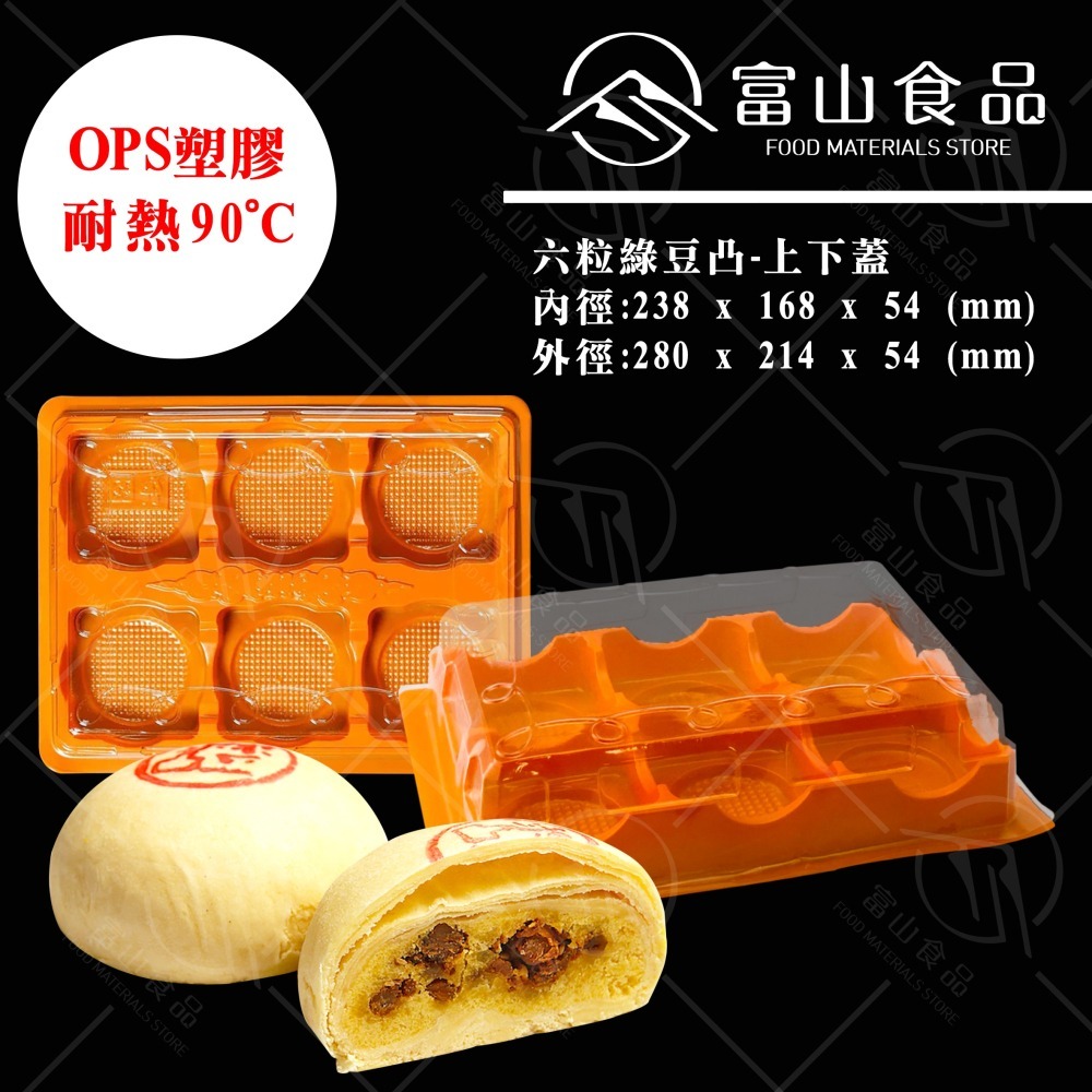 【台灣製造】6粒裝塑膠盒 5入/組 可裝 蛋黃酥 / 蛋塔  塑膠盒 Plastic Packing Box-細節圖6