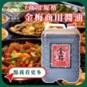 【富山食品】金梅 醬油 / 油膏 4.5L/桶 甘醇醬油 醬油膏 附發票 台中市市區可配送-規格圖9