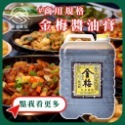 【富山食品】金梅 醬油 / 油膏 4.5L/桶 甘醇醬油 醬油膏 附發票 台中市市區可配送-規格圖9