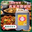 【富山食品】萬家香 香菇素蠔油 6KG/桶 甘醇醬油 醬油膏 附發票 台中市市區可配送-規格圖8