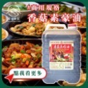 【富山食品】萬家香 香菇素蠔油 6KG/桶 甘醇醬油 醬油膏 附發票 台中市市區可配送-規格圖8