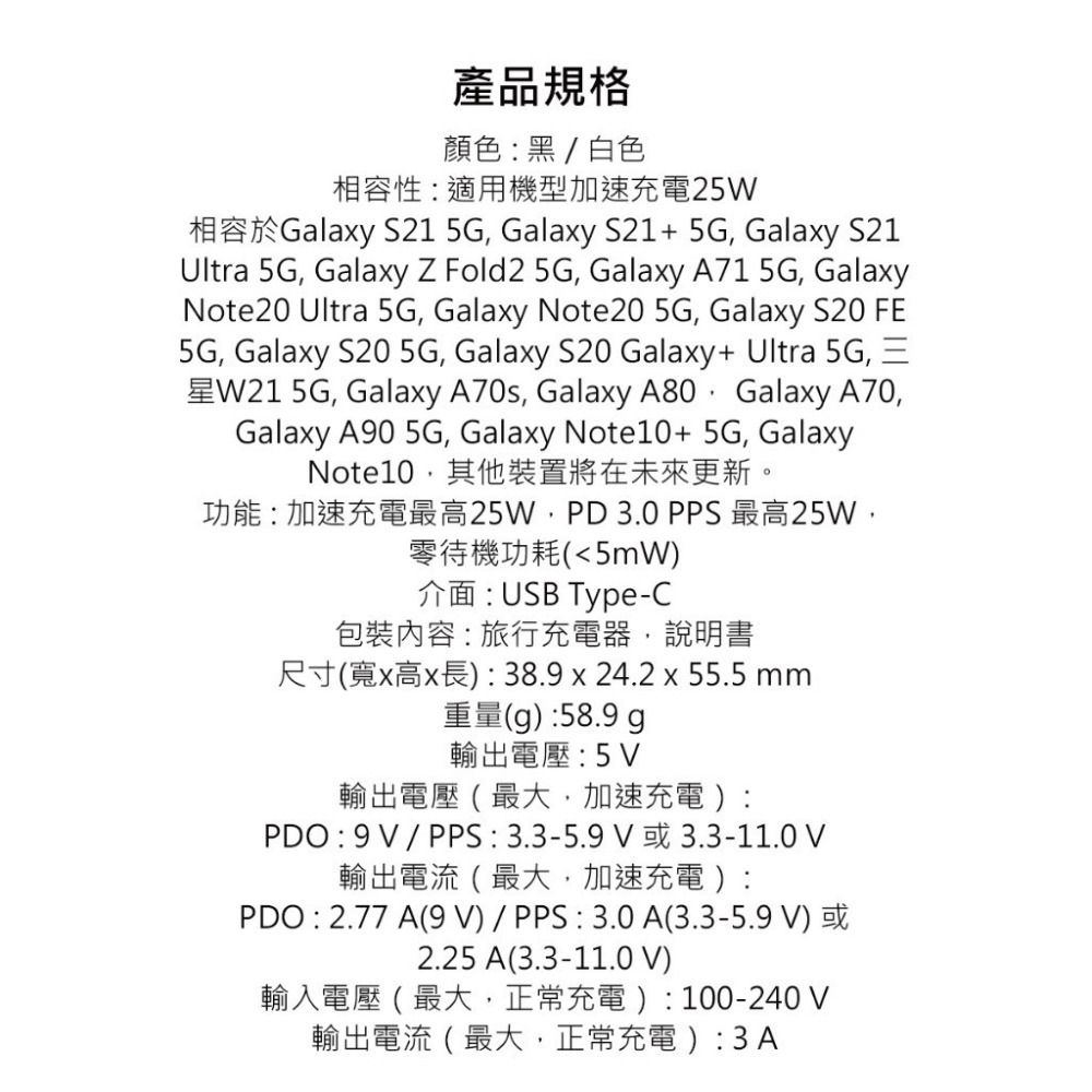 Samsung 快充充電頭 25W 支持iPhone、Samsung裝置快速充電 台灣公司貨-細節圖7