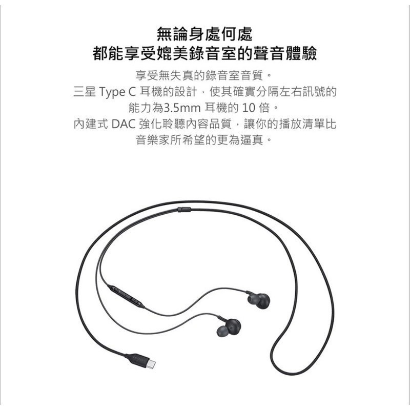 SAMSUNG 原廠 Type C 耳機 AKG 調校 (台灣公司貨) EO-IC100-細節圖3