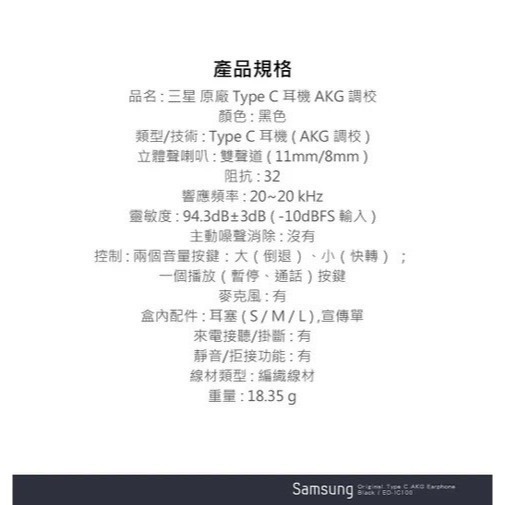SAMSUNG 原廠 Type C 耳機 AKG 調校 (台灣公司貨) EO-IC100-細節圖4