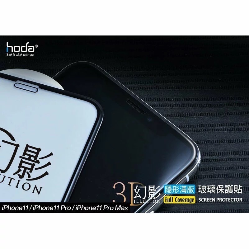 HODA iPhone 11 Pro Max 幻影 3D 高清透 9H 鋼化 隱形滿版 玻璃貼 保護貼-細節圖3