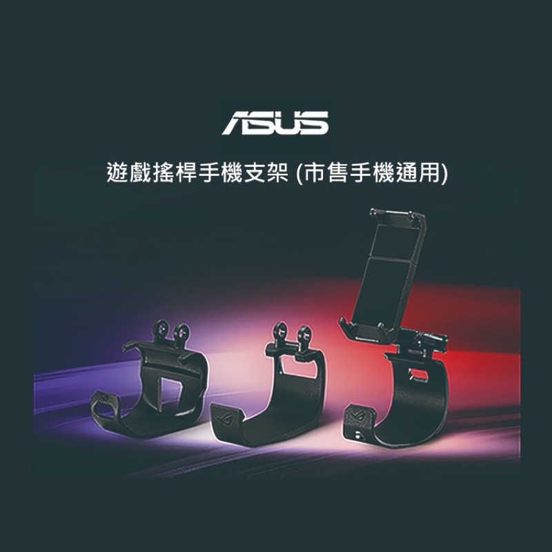 ￼ASUS 華碩 遊戲搖桿手機支架 for ROG Phone 系列(盒裝)-細節圖2