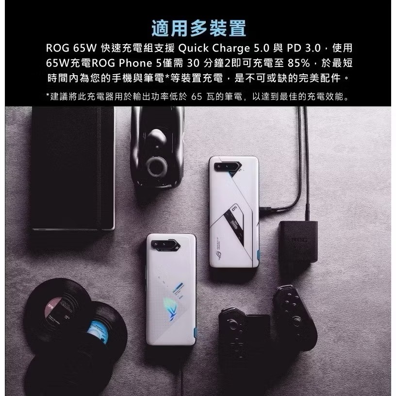 華碩原廠 ASUS ROG 65W 快充充電組 Type C 充電器+傳輸線-細節圖2