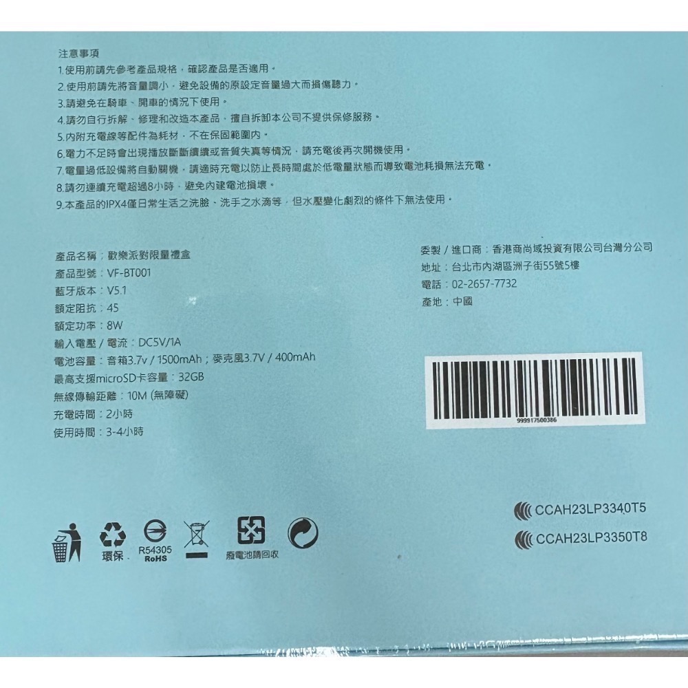 ViVo V29 歡樂派對限量禮盒(麥克風+喇叭) 型號VF-BT001-細節圖4