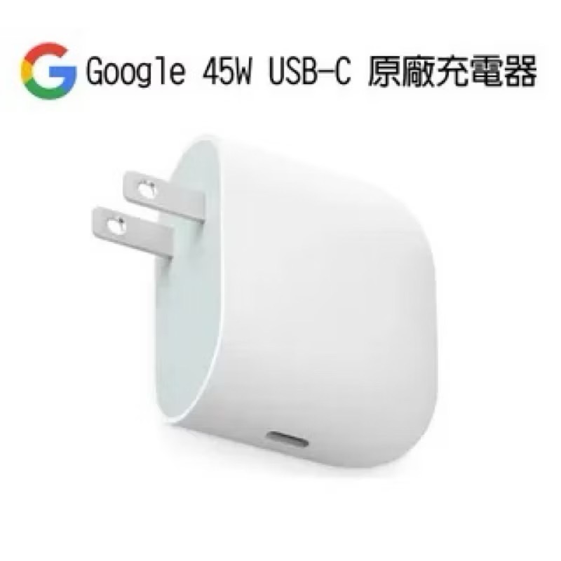 Google 原廠【45W USB-C 盒裝充電頭未附線-台灣公司貨】-細節圖2
