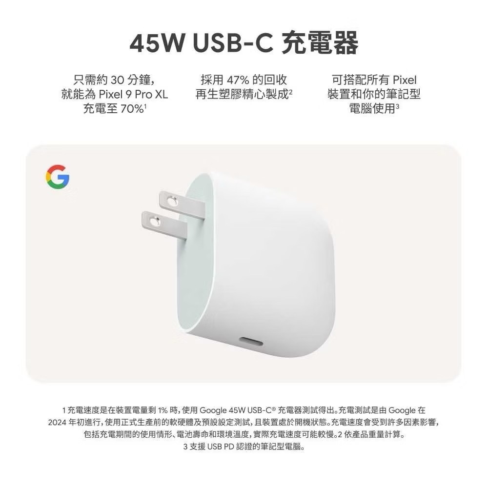 Google 原廠【45W USB-C 盒裝充電頭未附線-台灣公司貨】-細節圖3