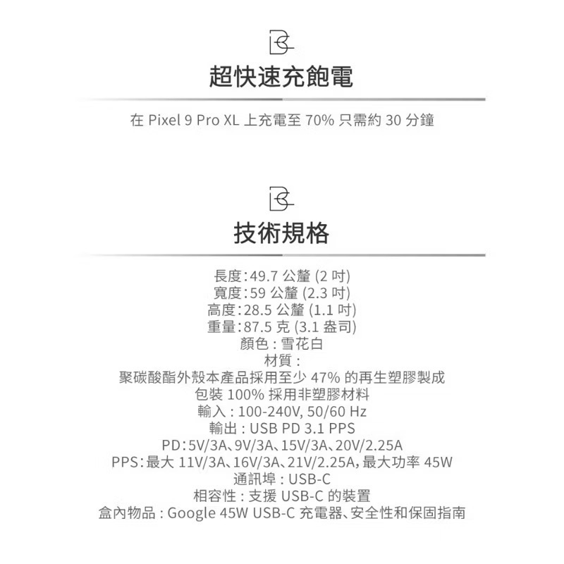 Google 原廠【45W USB-C 盒裝充電頭未附線-台灣公司貨】-細節圖7