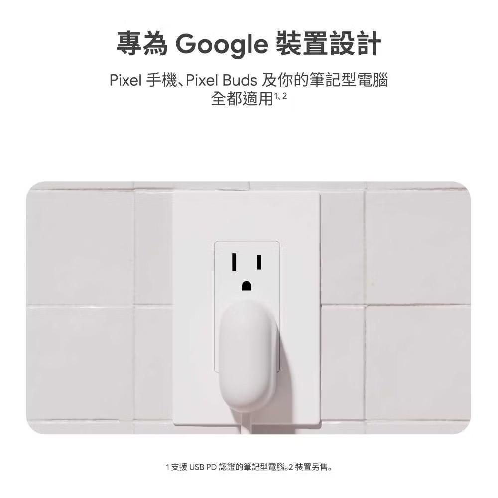 Google 原廠【45W USB-C 盒裝充電頭未附線-台灣公司貨】-細節圖4