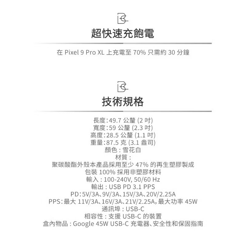 Google 原廠【45W USB-C 盒裝充電頭未附線-台灣公司貨】-細節圖7