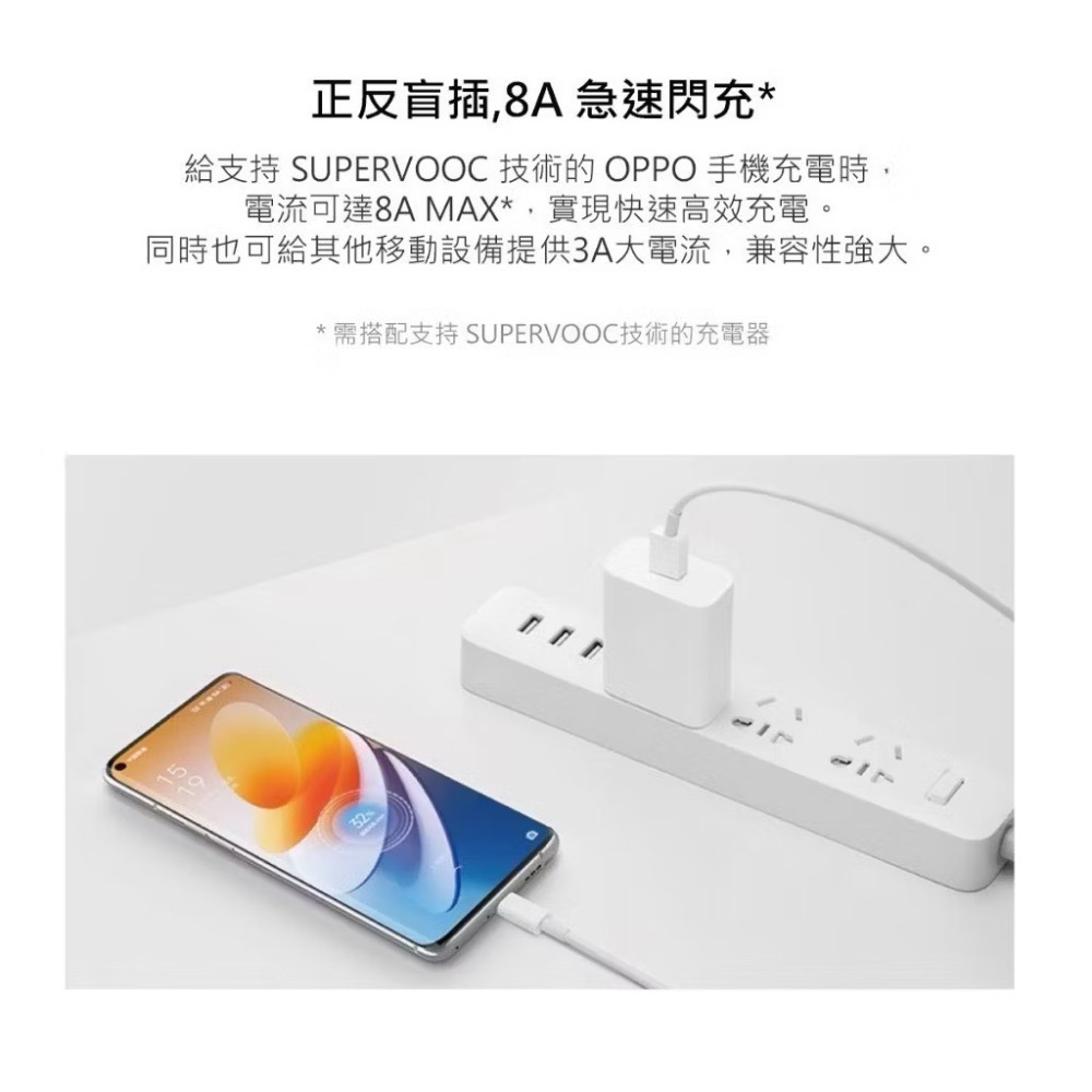 OPPO 【原廠SuperVOOC USB-A to Type-C 超級閃充線 (8A,1m)白色盒裝-細節圖5