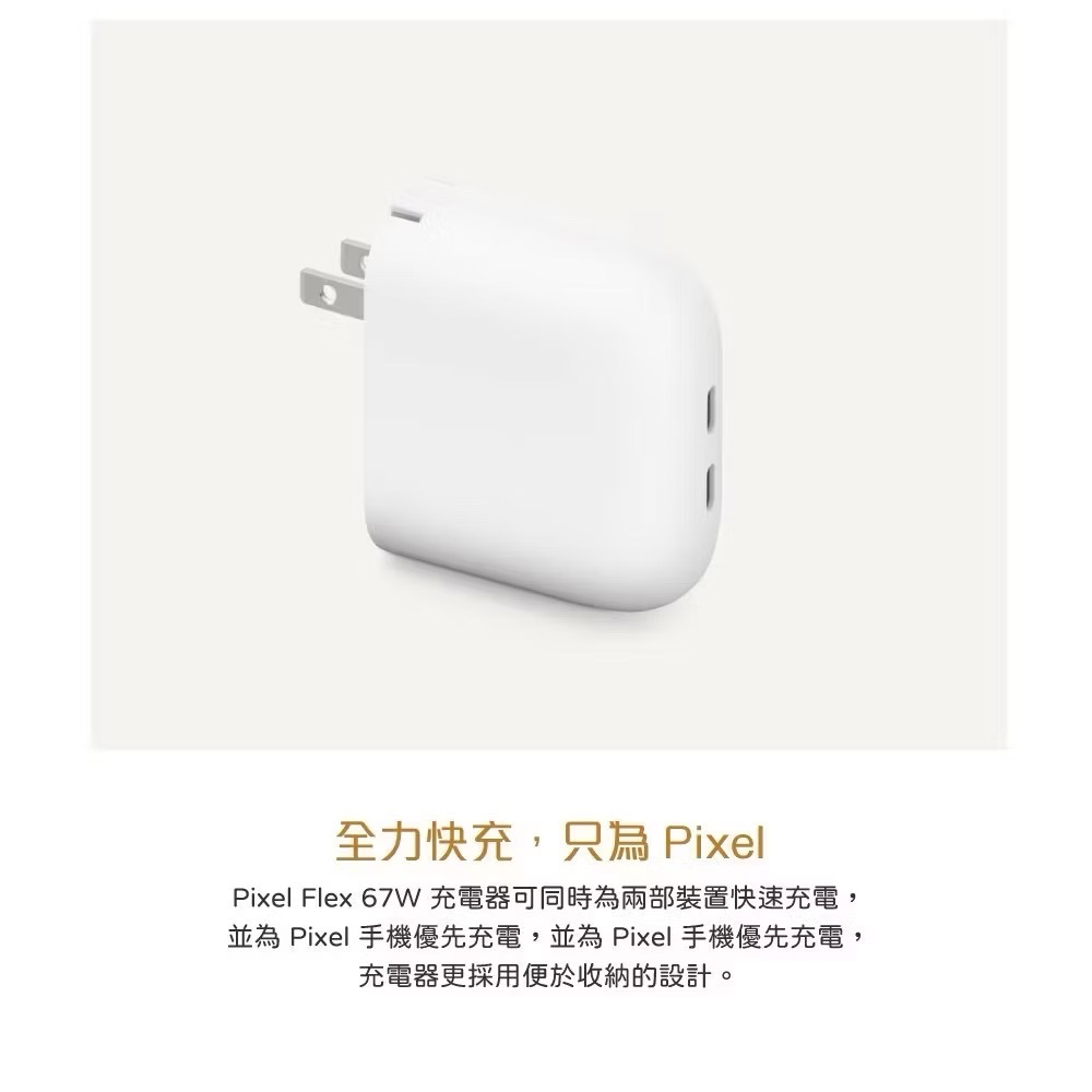 台灣公司貨Google Pixel Flex 67W USB-C 雙埠快速充電器 - 白色【盒裝內容物不含線】-細節圖2