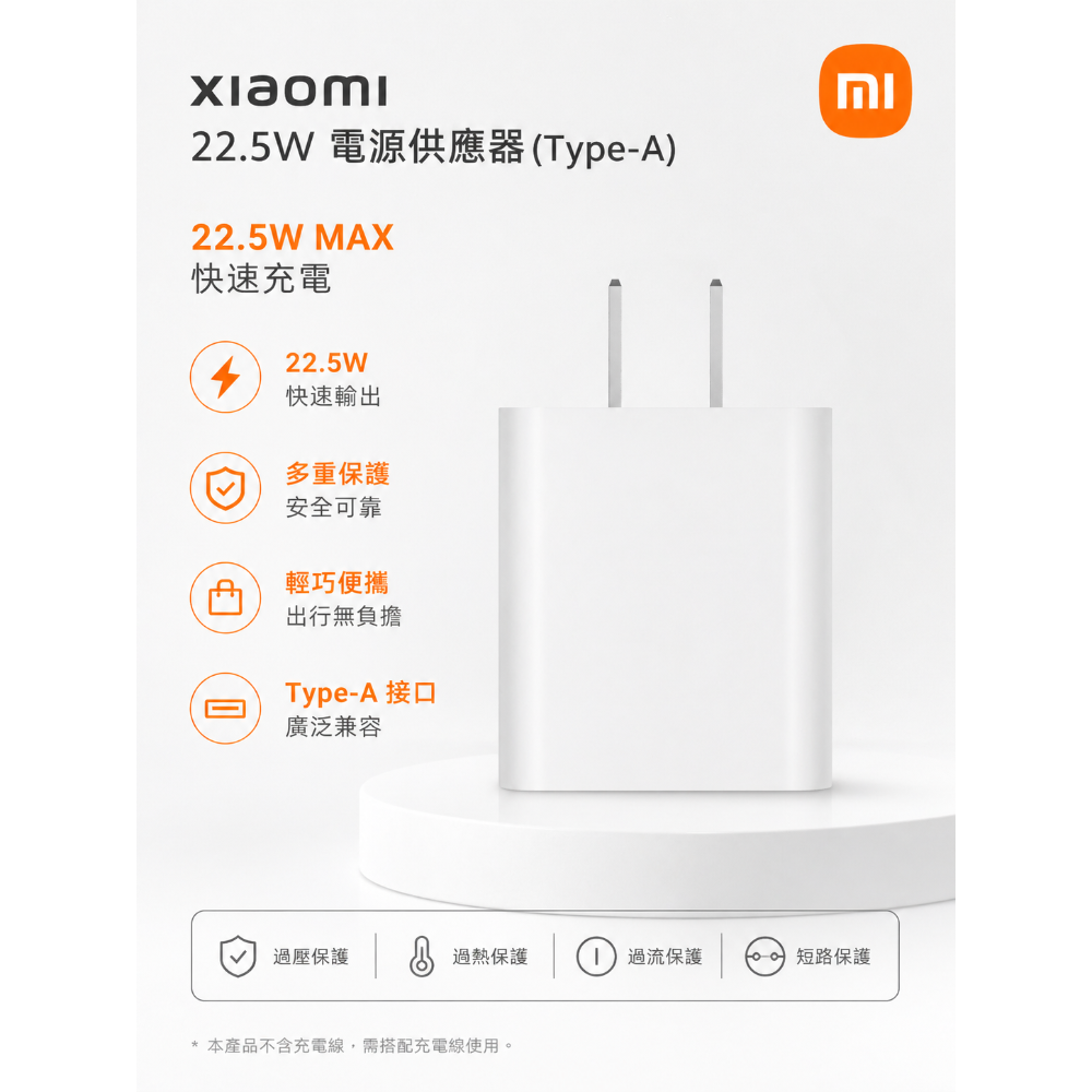 小米 Xiaomi 22.5W USB-A 充電器(白色) MDY-11-ES-細節圖2