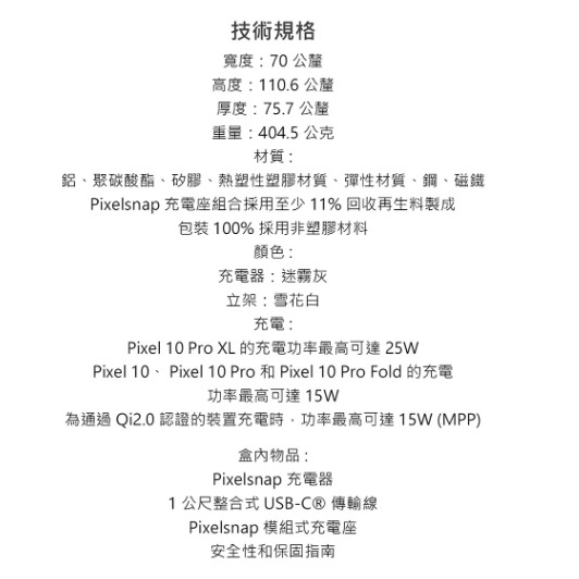 Google 台灣原廠盒裝 Pixelsnap 磁吸充電座組-附充電器&立架-細節圖5