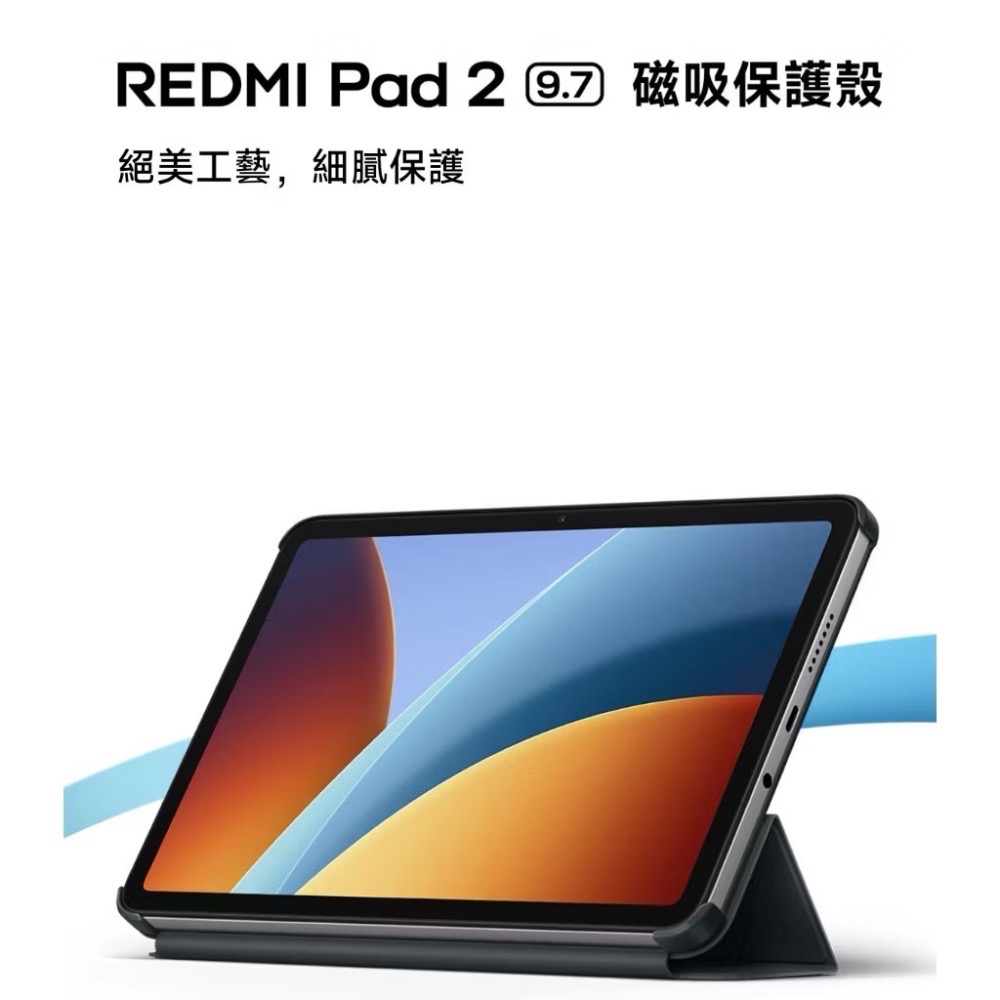 REDMI Pad 2 9.7吋  磁吸保護殼(原廠公司貨)-細節圖2