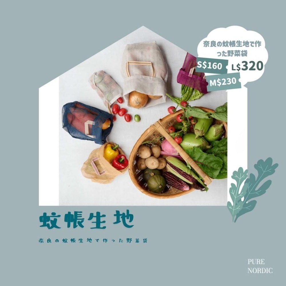 純淨北歐 | 日本製 奈良產 蚊帳生地 100%純棉 雙重面料野菜袋(S)(五色) 蔬果袋 蚊帳生地 新色 現貨 熱銷-細節圖2