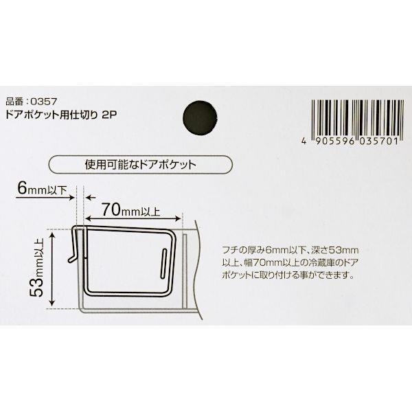 純淨北歐 | INOMATA 日本製 冰箱門層架分隔板2P 冰箱收納 分隔板 日本熱銷 廚房收納 冷藏庫收納-細節圖8