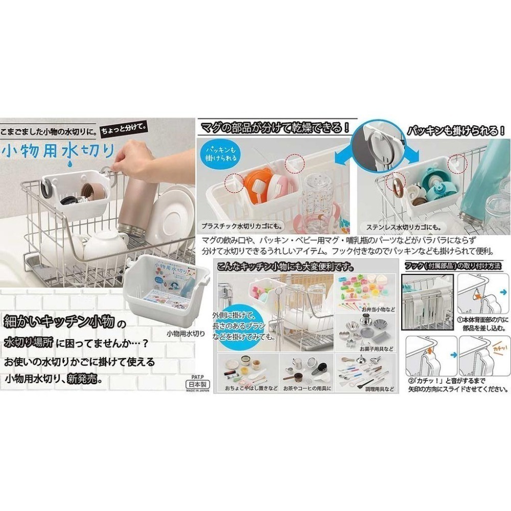 純淨北歐 | INOMATA 日本製小物瀝水籃(附掛勾) 瀝水籃 廚房用品 不含雙酚A 收納控-細節圖3