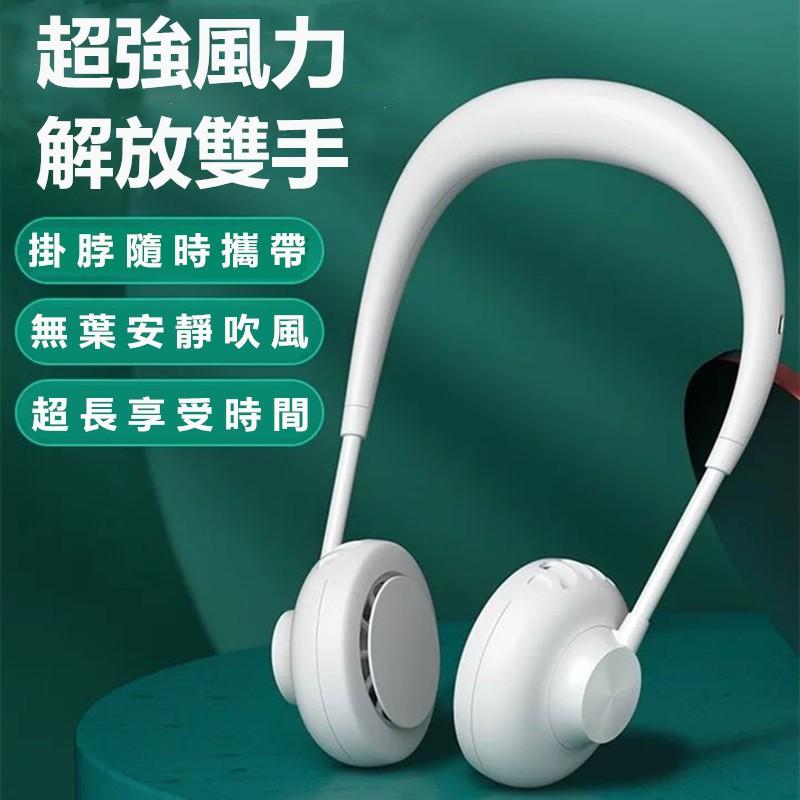 現貨【最低價 】 掛脖風扇 頸掛風扇 無業風扇 免手持超涼大風量-細節圖2