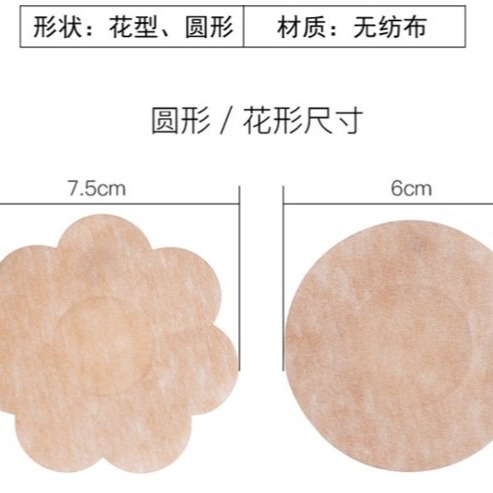 [一對價] 一次性乳貼 胸貼 乳暈貼 無紡布乳頭貼 防水防汗乳貼 舒適透氣隱形無痕 防凸點防走光防露點拋棄式 緞面布料-細節圖4