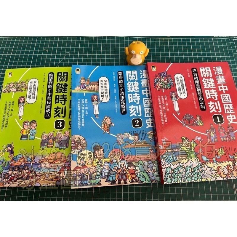 宅配免運🎖素養導向收錄80則歷史事件🔱 濃縮各代重大事件漫畫中國歷史關鍵時刻-細節圖2