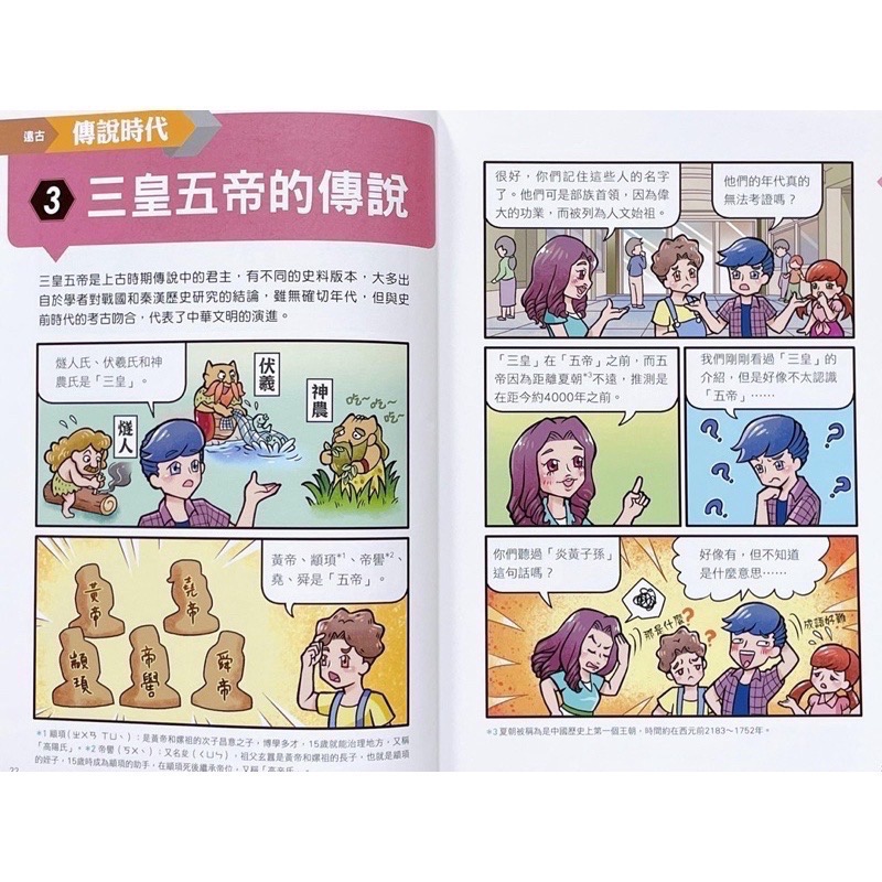 宅配免運🎖素養導向收錄80則歷史事件🔱 濃縮各代重大事件漫畫中國歷史關鍵時刻-細節圖3