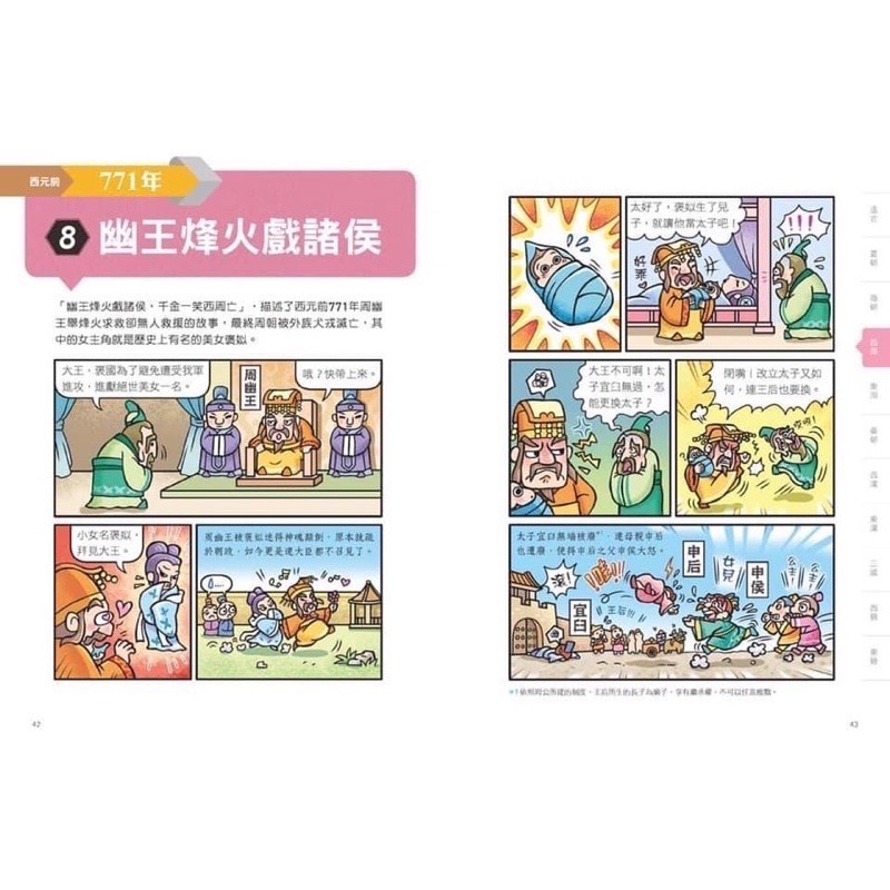 宅配免運🎖素養導向收錄80則歷史事件🔱 濃縮各代重大事件漫畫中國歷史關鍵時刻-細節圖4