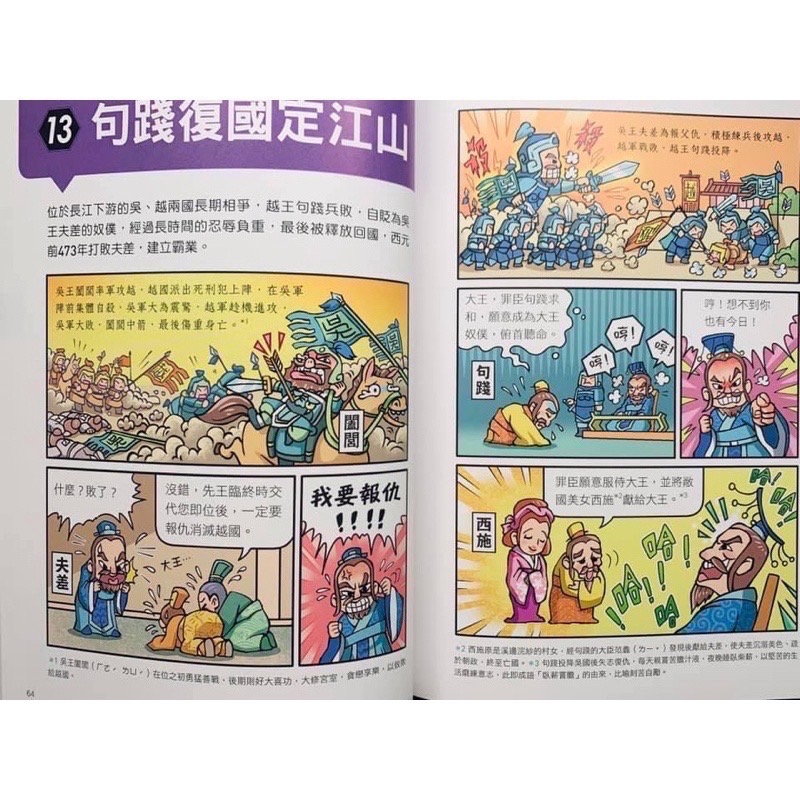 宅配免運🎖素養導向收錄80則歷史事件🔱 濃縮各代重大事件漫畫中國歷史關鍵時刻-細節圖5