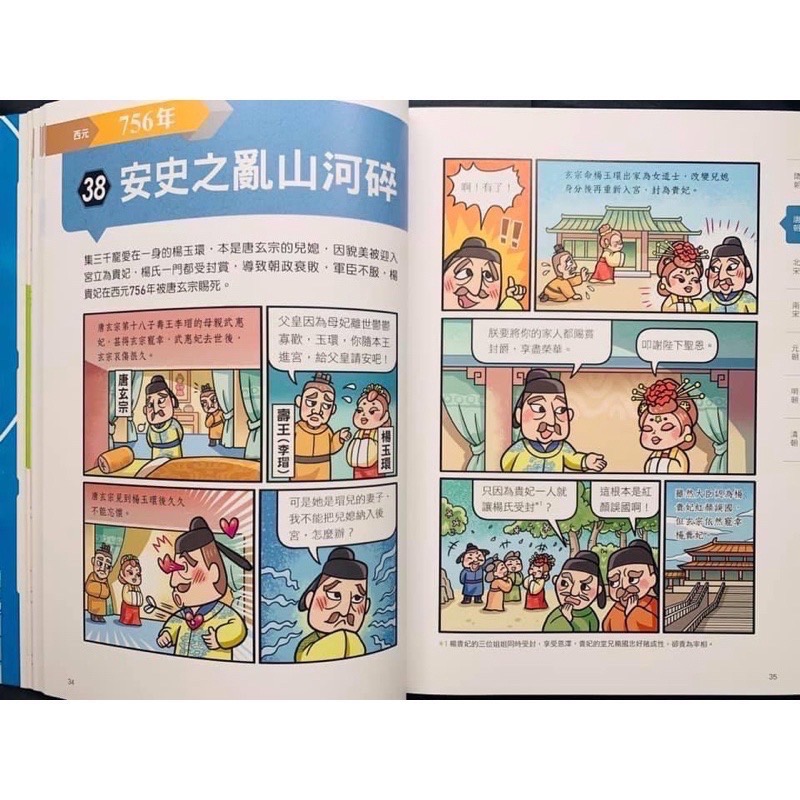 宅配免運🎖素養導向收錄80則歷史事件🔱 濃縮各代重大事件漫畫中國歷史關鍵時刻-細節圖6